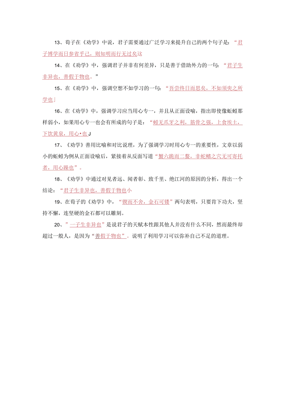 劝学名句默写20题.docx_第2页