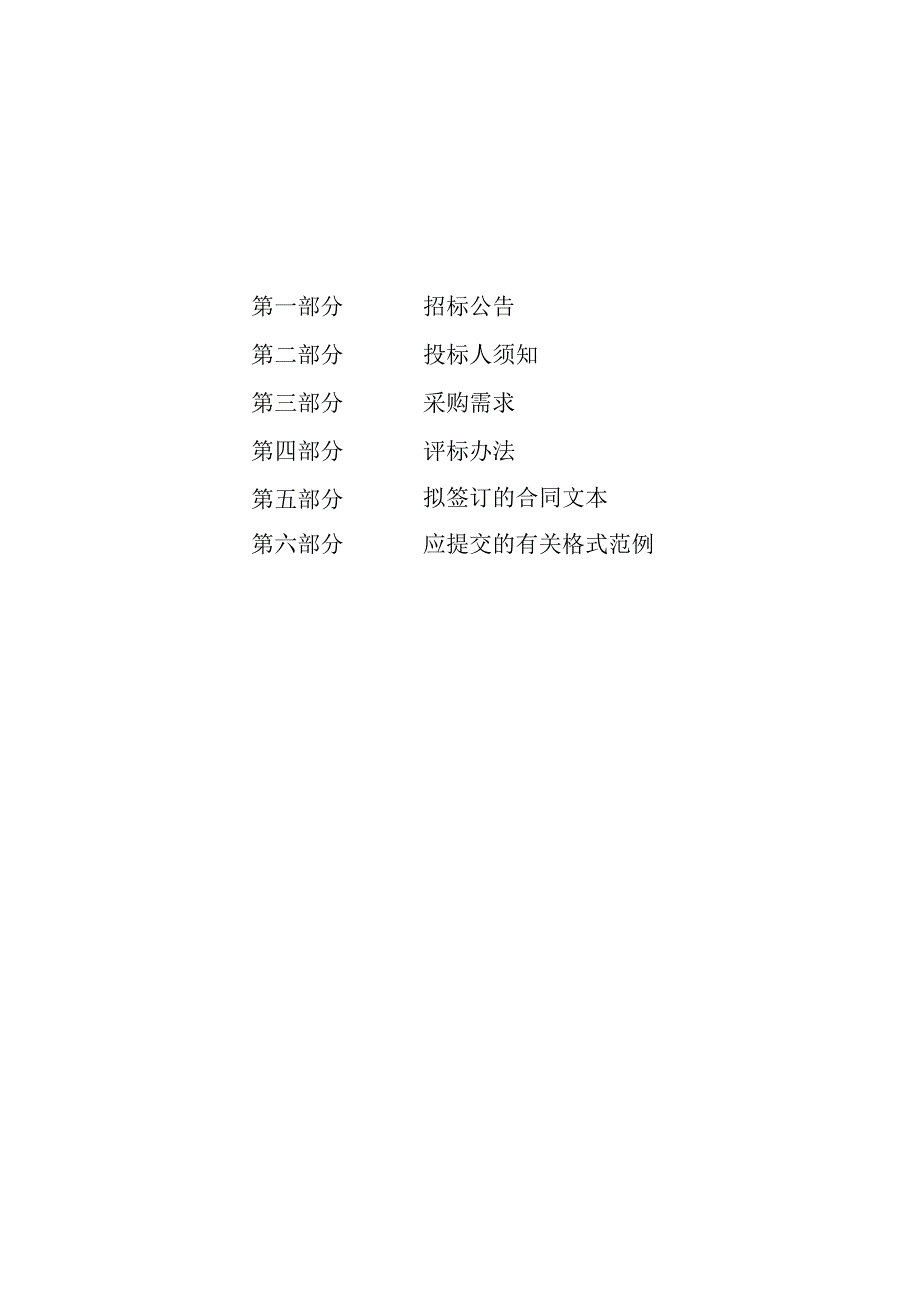 医院东城院区病理标本档案室设备采购项目招标文件.docx_第2页