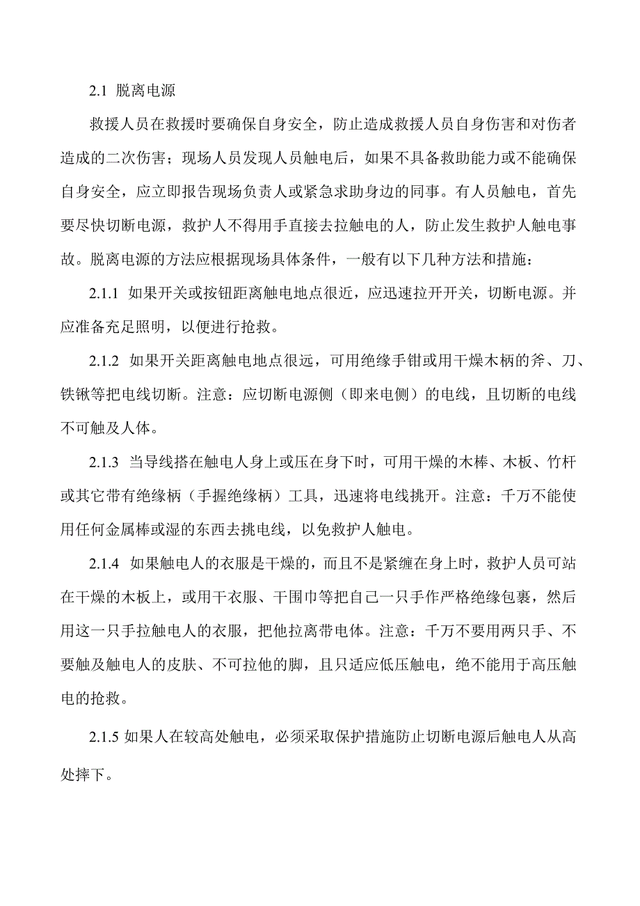 制度典型事故伤害应急处置卡.docx_第3页