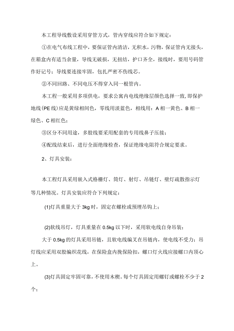 办公楼电气工程装修.docx_第2页