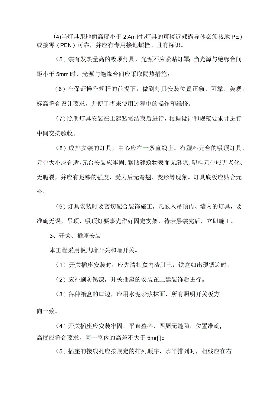 办公楼电气工程装修.docx_第3页