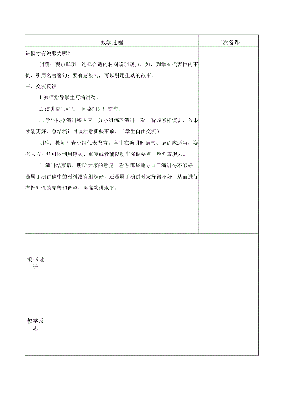 六语上口语交际二：演讲.docx_第2页