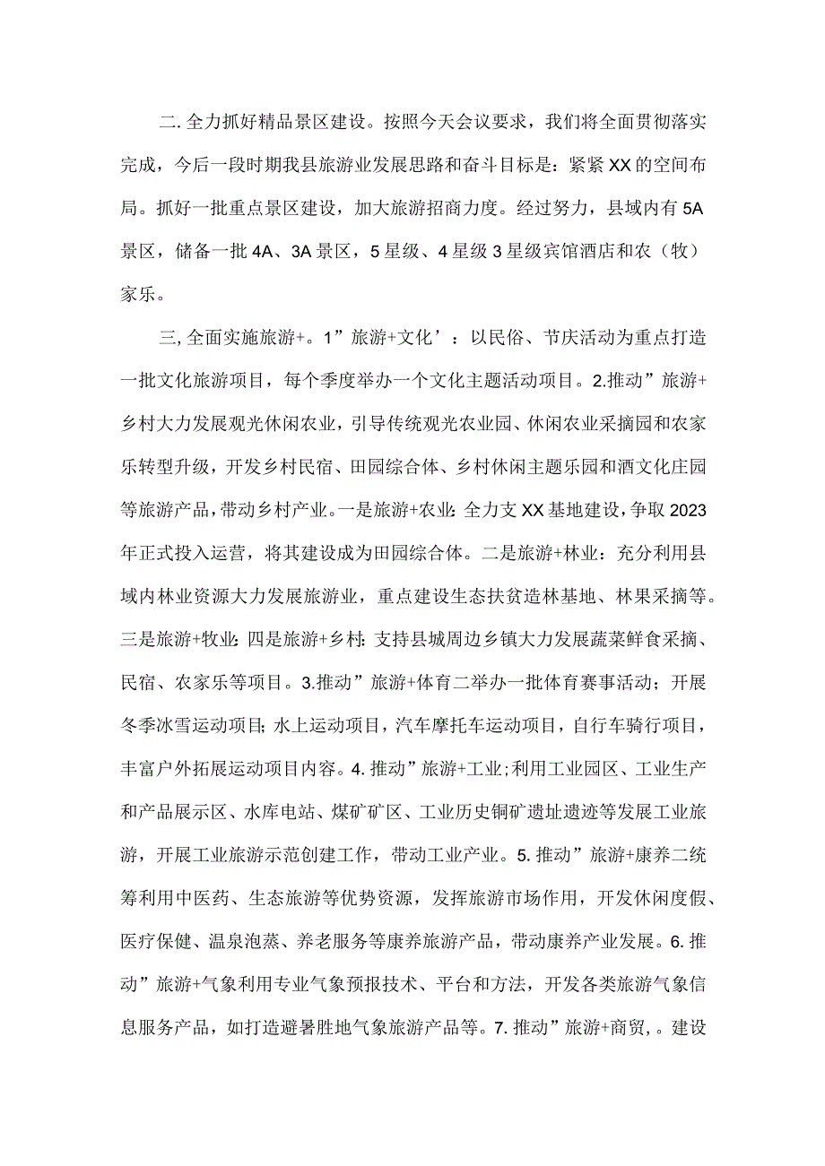 关于2023政协分组讨论个人发言十四篇.docx_第2页