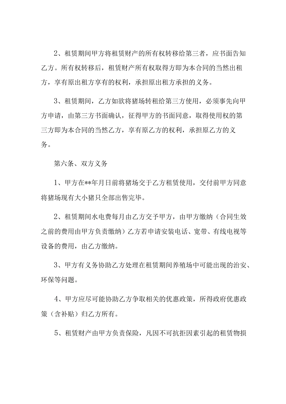 养殖场租赁协议书范本通用版.docx_第3页