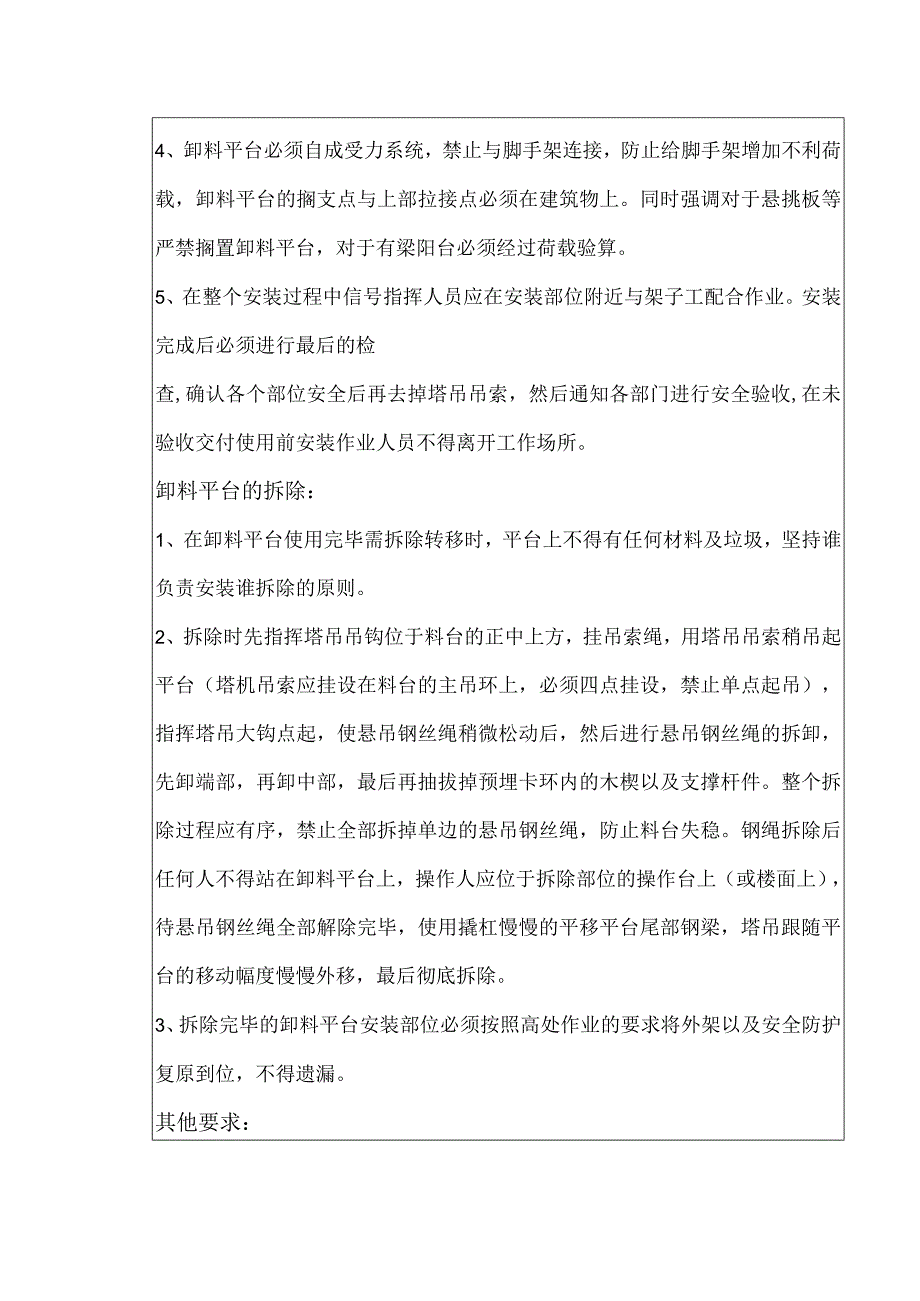 卸料平台安装拆除安全交底.docx_第2页