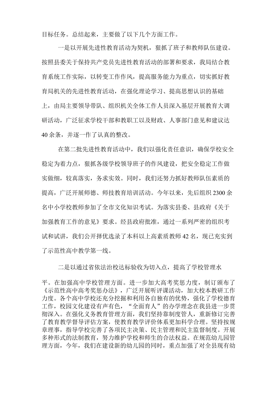 县教育局领导班子2019年作风建设情况和工作情况报告.docx_第2页