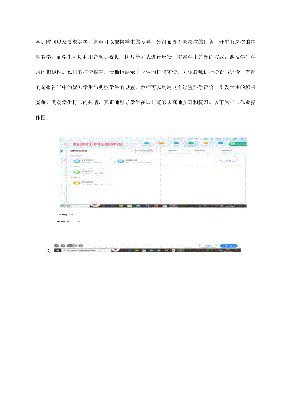 双减背景下融合智慧课堂的作业设计论文.docx_第3页