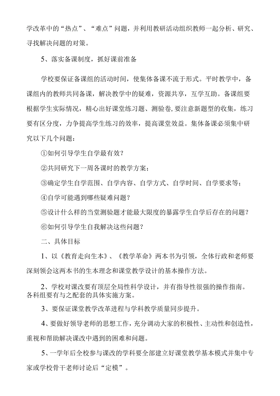 双减背景下中小学学校自学互助当堂训练课堂教学改革实施方案.docx_第2页