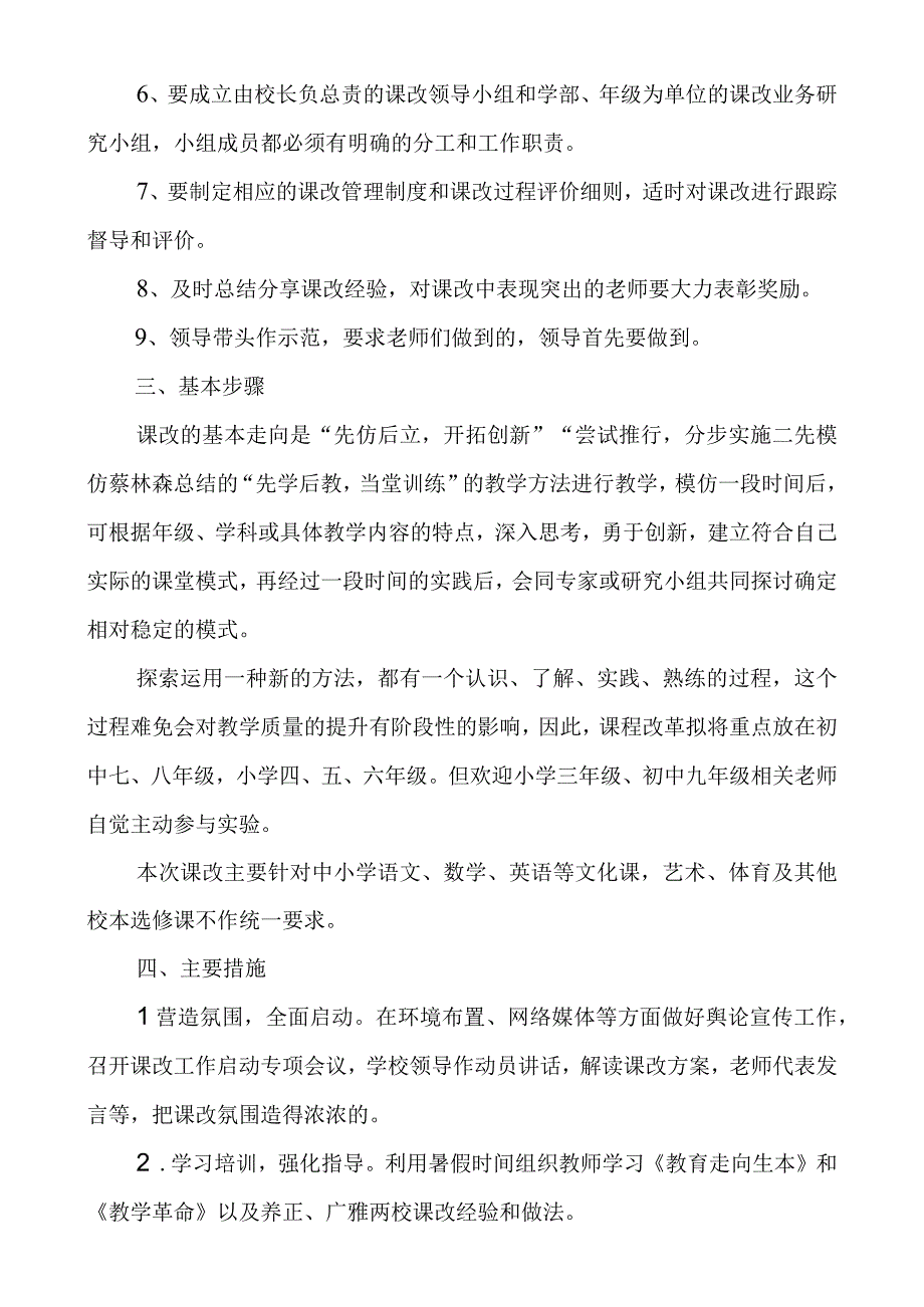 双减背景下中小学学校自学互助当堂训练课堂教学改革实施方案.docx_第3页