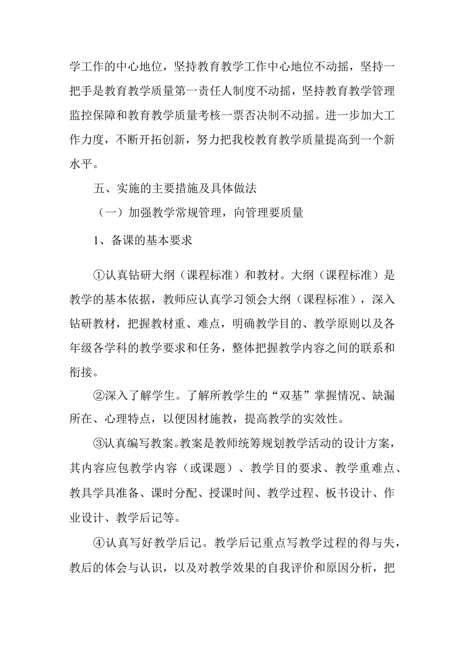 双减背景下提高课堂教学质量实施方案.docx_第3页