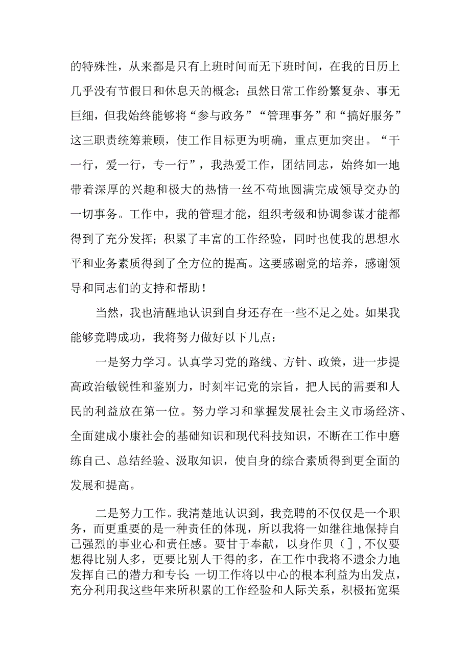 各部门中层或领导干部竞聘演讲稿13篇.docx_第3页