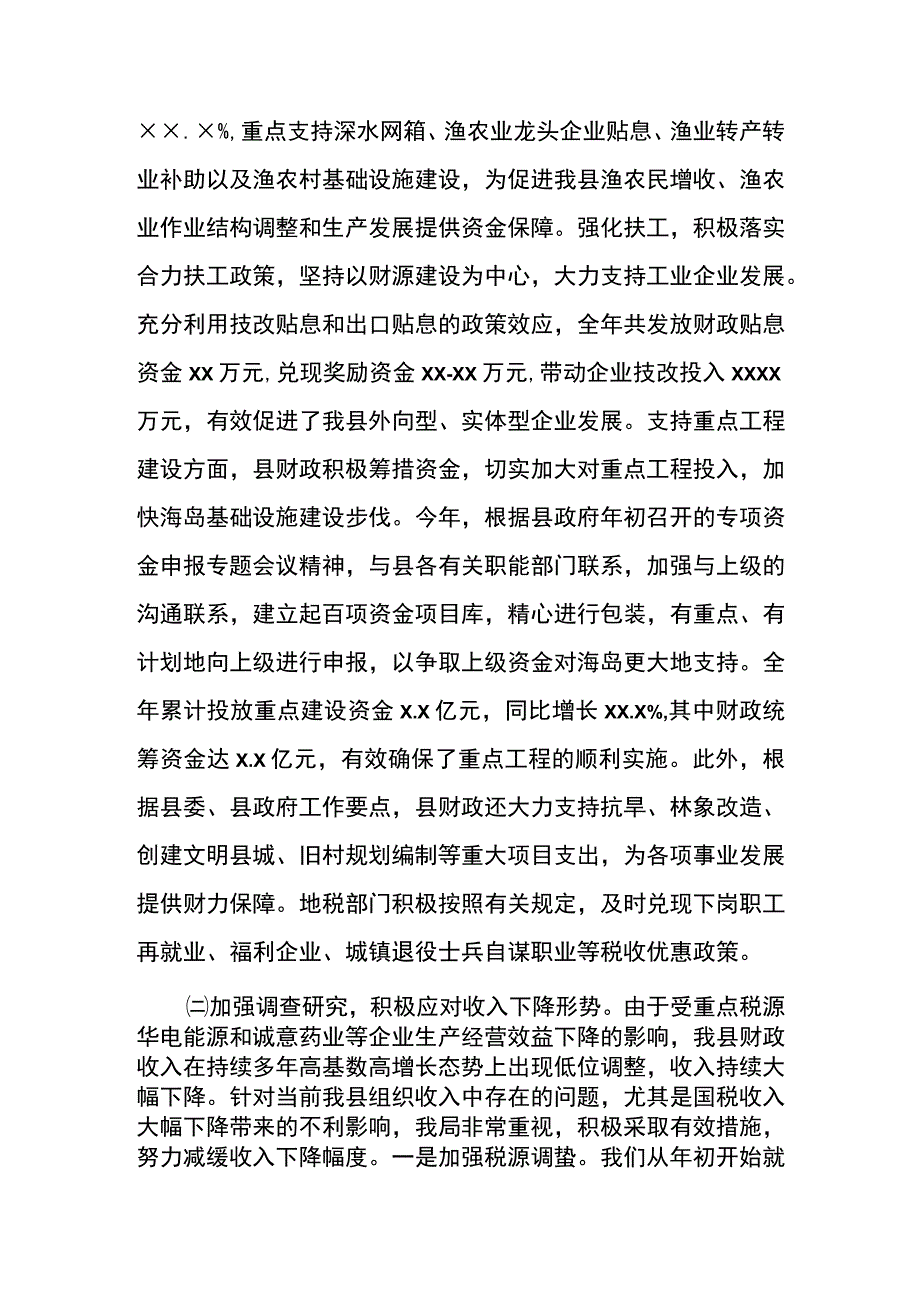 县财政地税局年度工作总结和下一年工作安排.docx_第2页