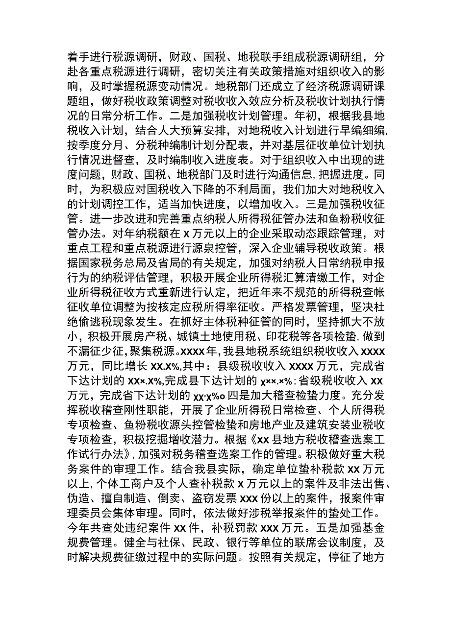 县财政地税局年度工作总结和下一年工作安排.docx_第3页