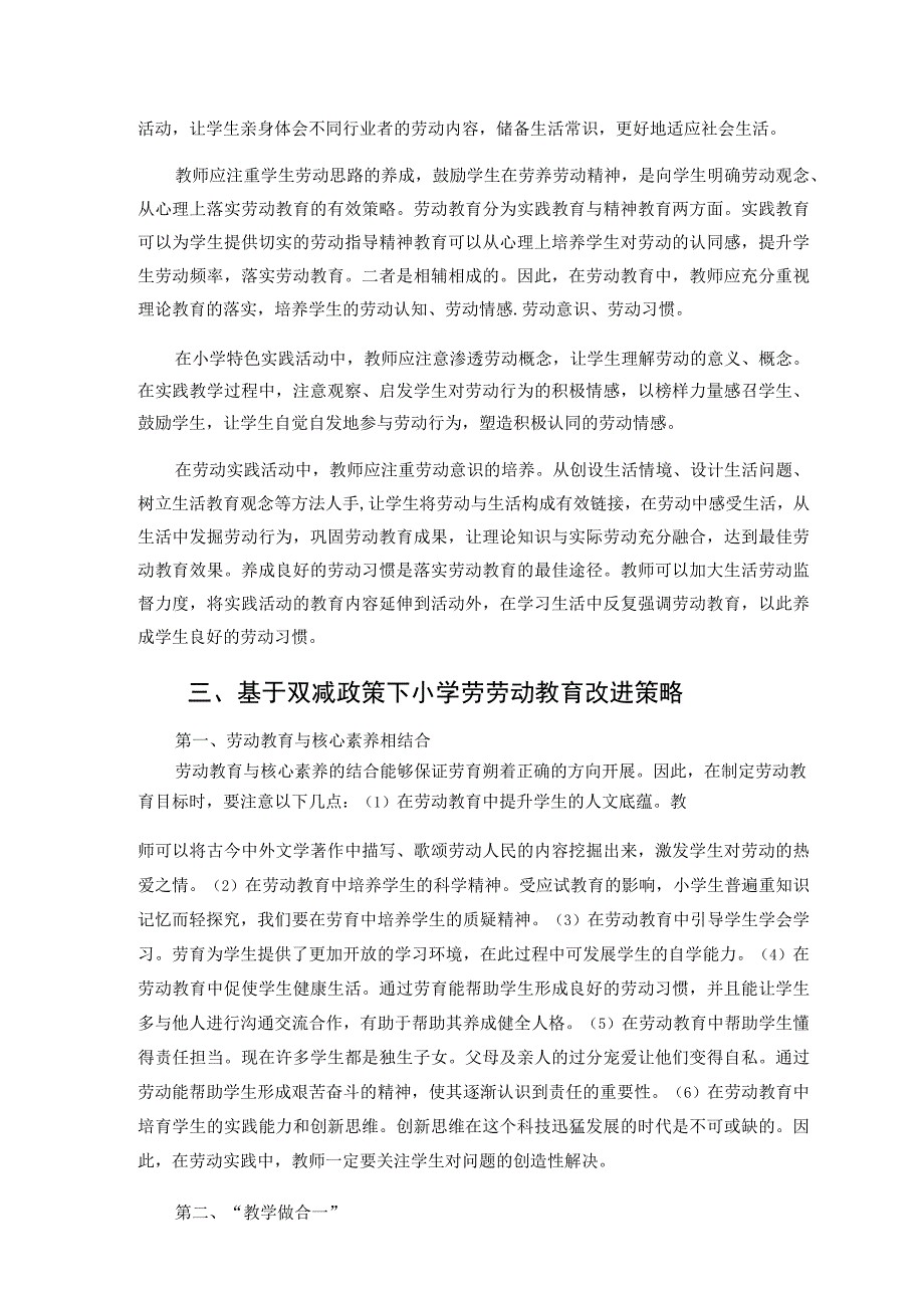 双减政策下小学劳动教育的探索与实践论文.docx_第3页