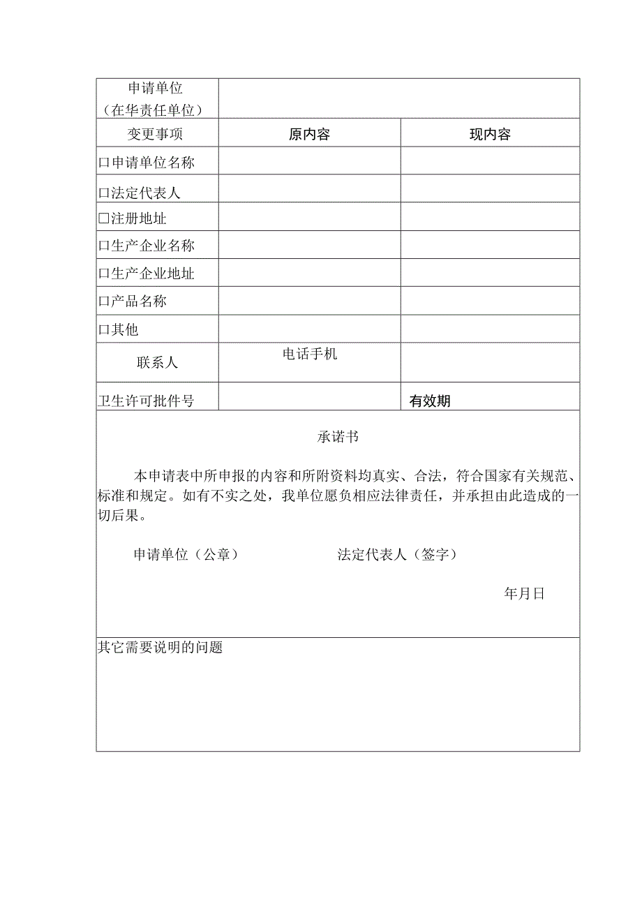 卫生行政许可变更申请表.docx_第3页