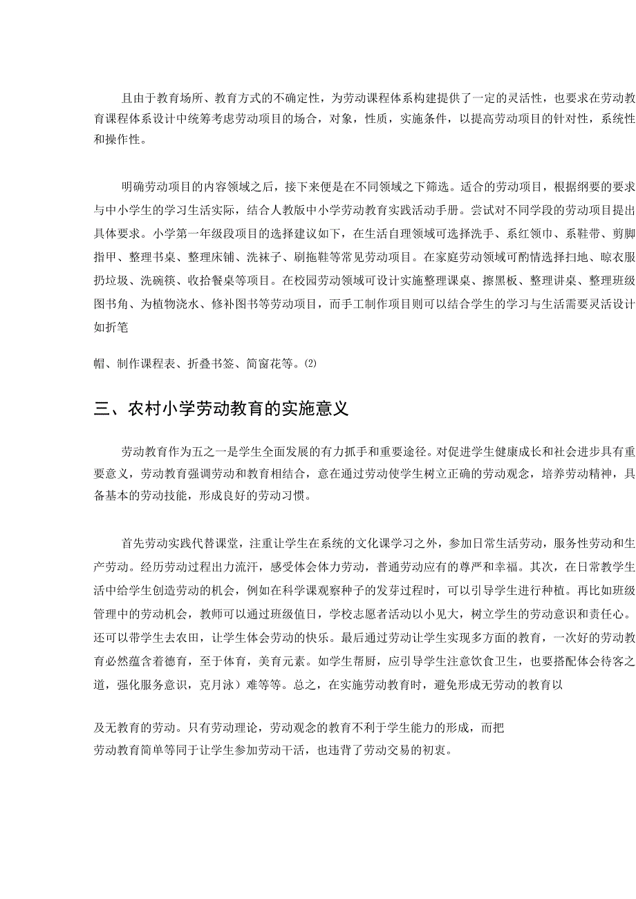 双减政策下农村小学劳动教育的探索与实践论文.docx_第3页