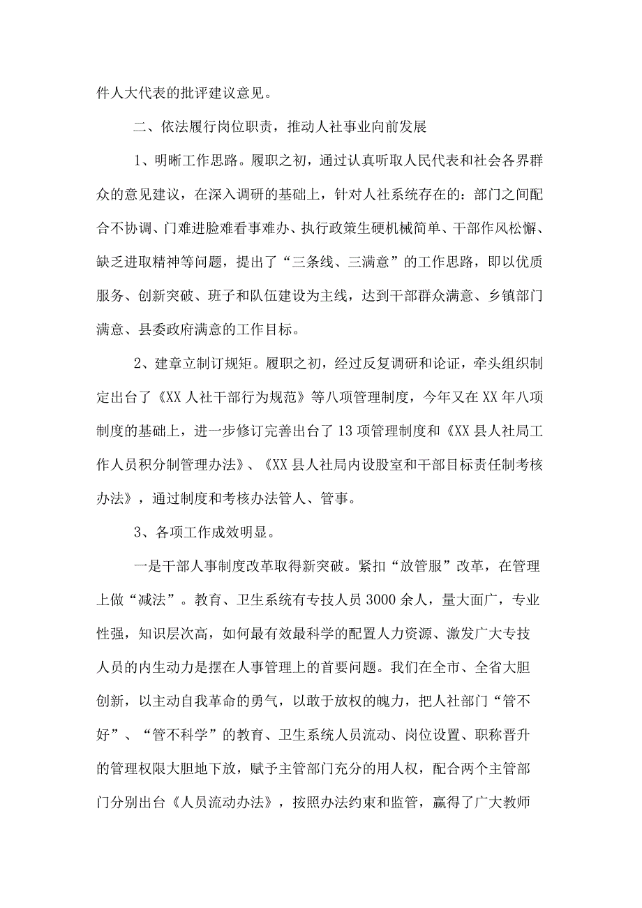 县人社局局长20xx年述职报告.docx_第2页