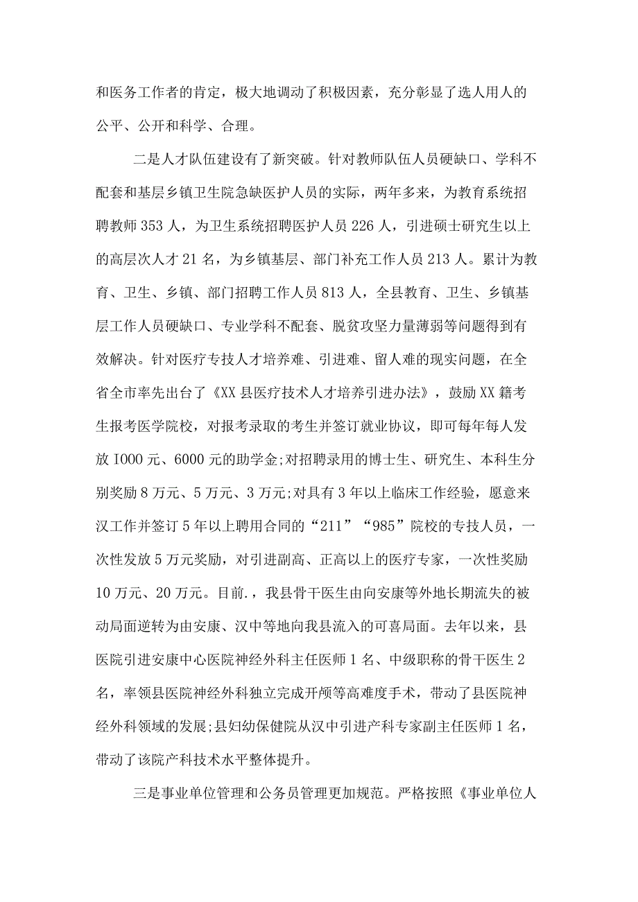 县人社局局长20xx年述职报告.docx_第3页