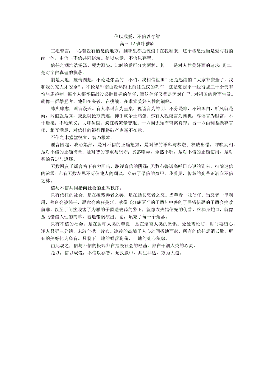 叶雅欣公开课教案教学设计课件资料.docx_第1页