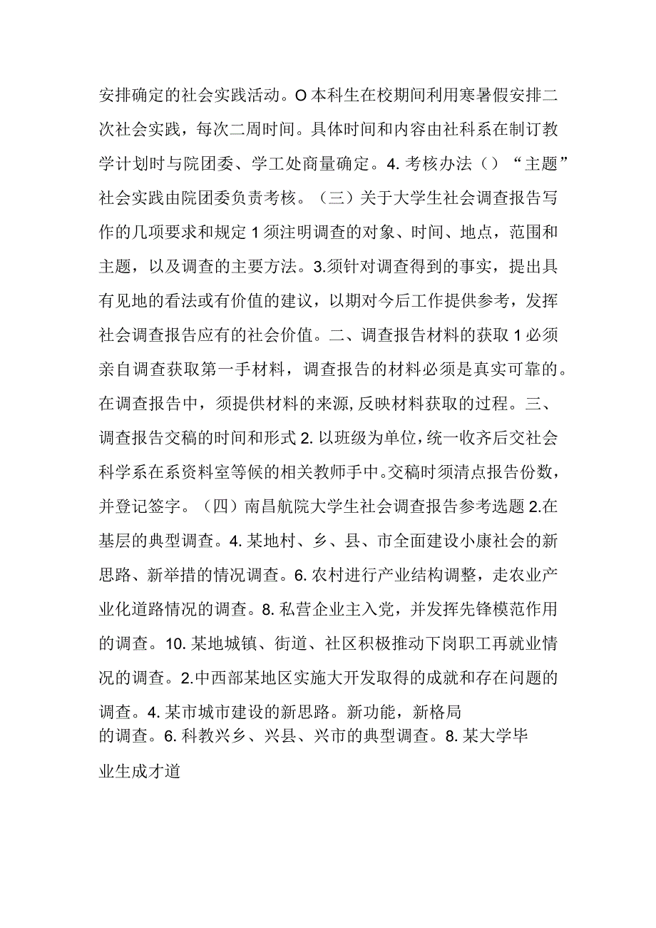 南昌航院大学生社会实践大纲.docx_第2页