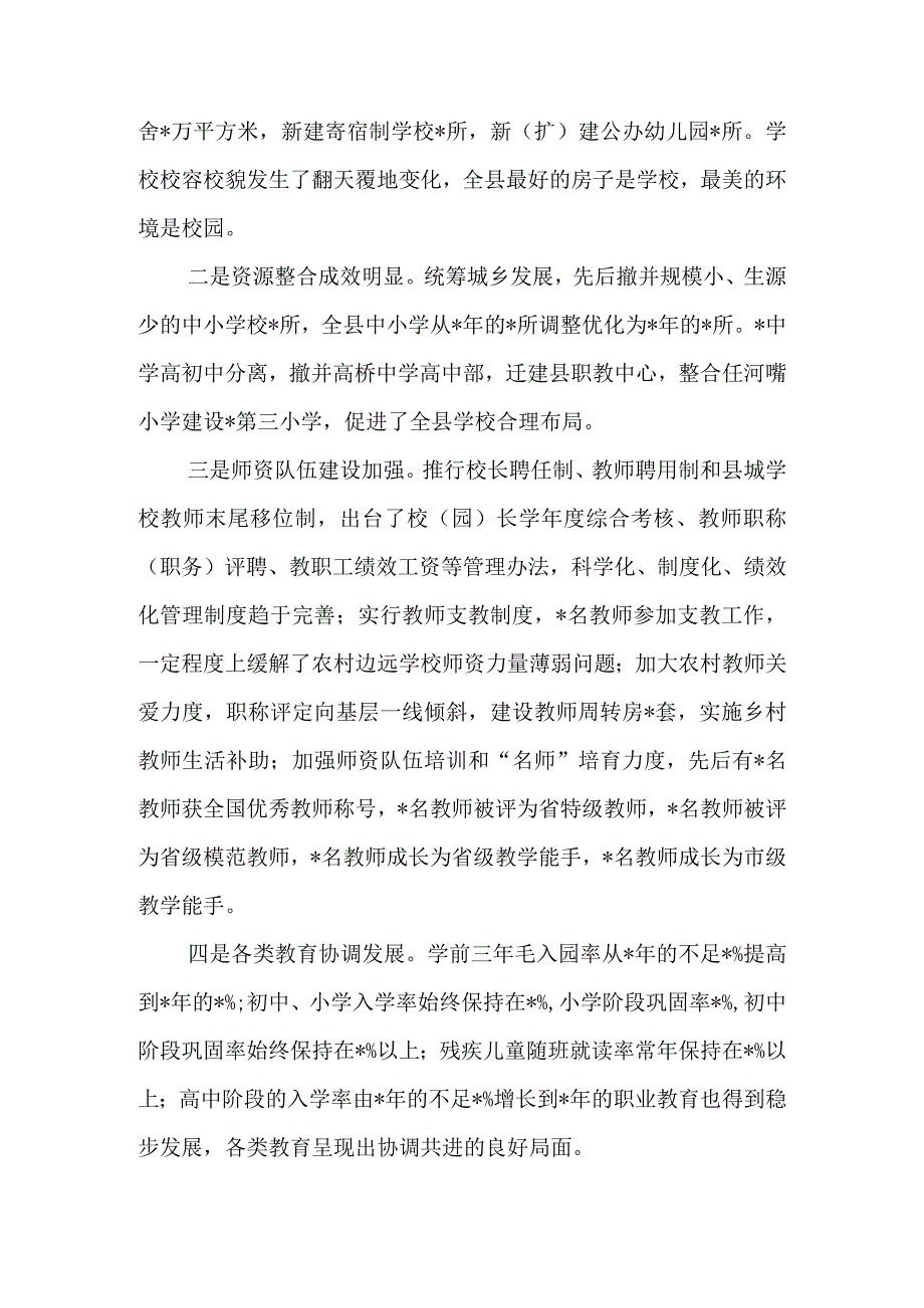 县委书记在2023年教师节表彰大会上的讲话&在教育工作暨教师节庆祝大会上的主持讲话.docx_第2页