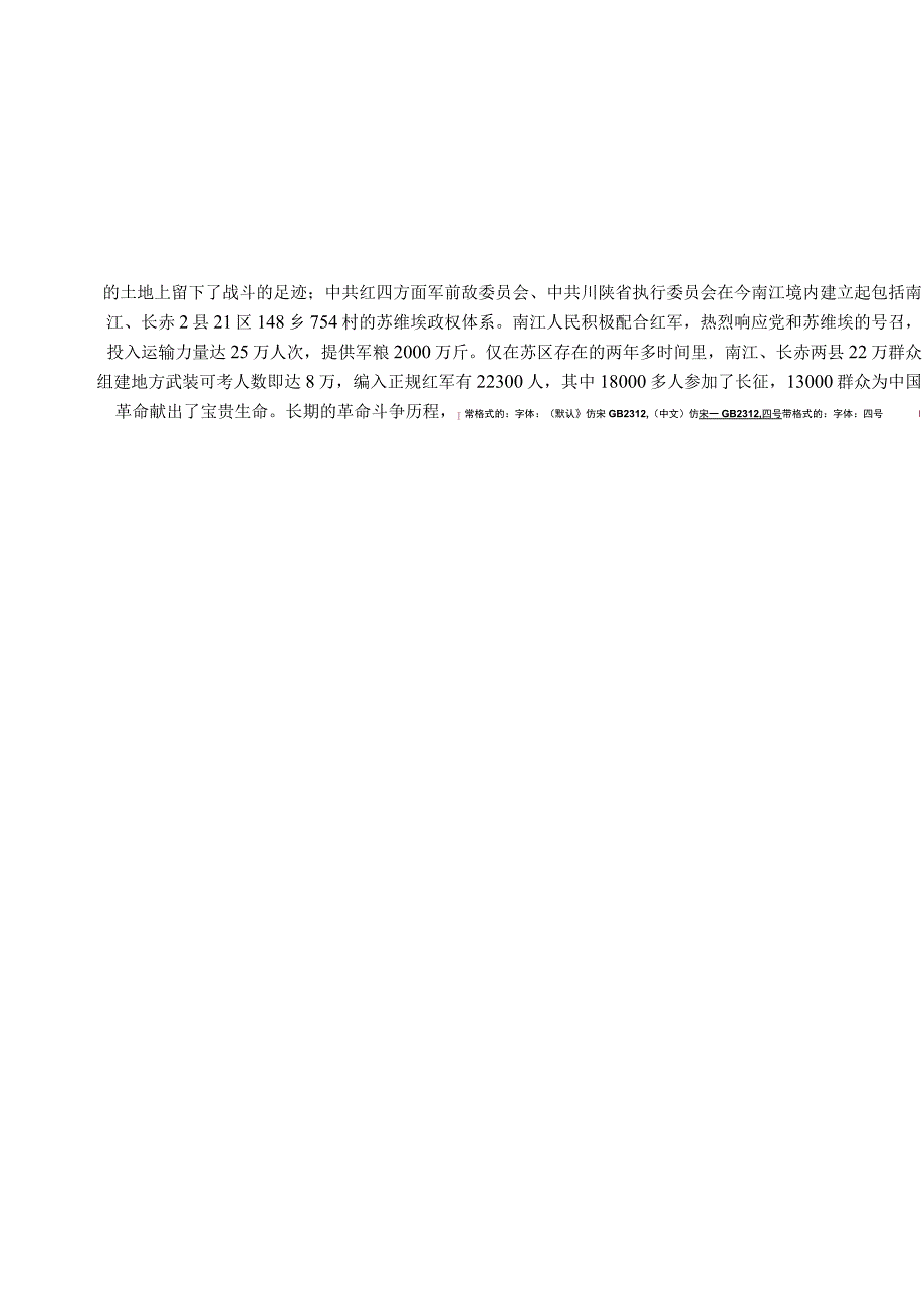 南江建设革命老区红色文化长廊研究.docx_第2页