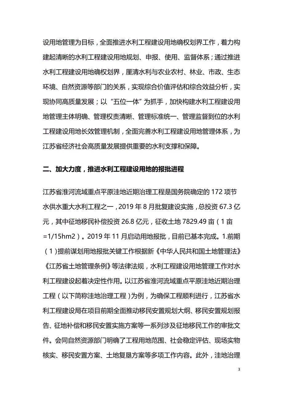 水利工程建设用地管理思路.doc_第3页