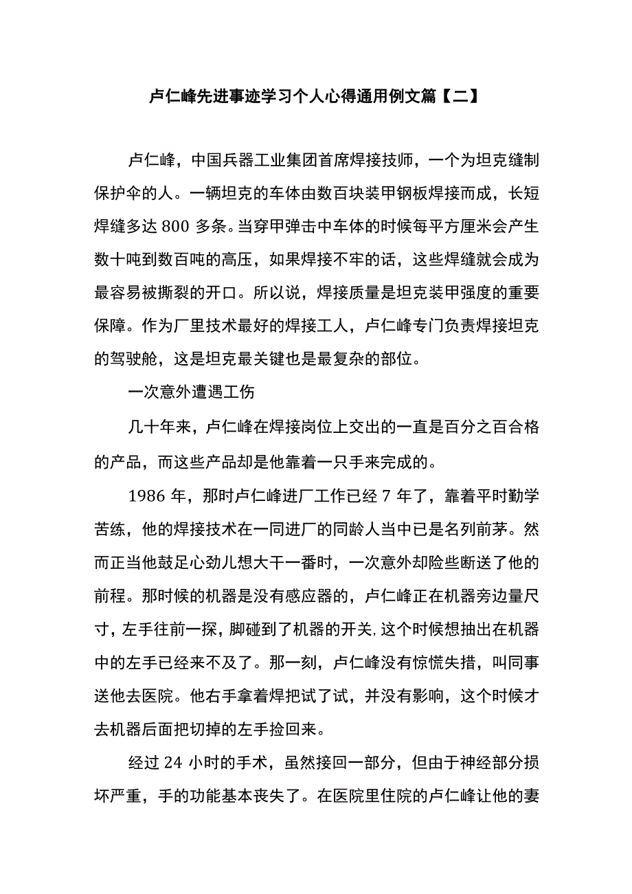 卢仁峰先进事迹学习个人心得通用例文篇二.docx_第1页