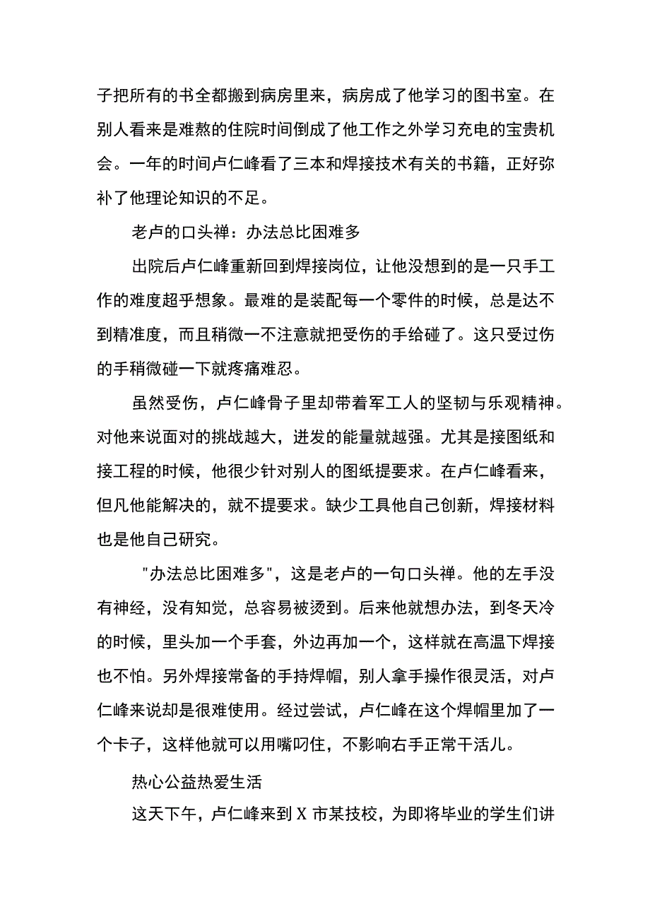 卢仁峰先进事迹学习个人心得通用例文篇二.docx_第2页