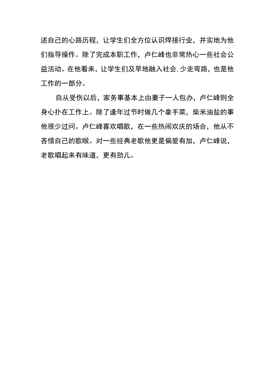 卢仁峰先进事迹学习个人心得通用例文篇二.docx_第3页