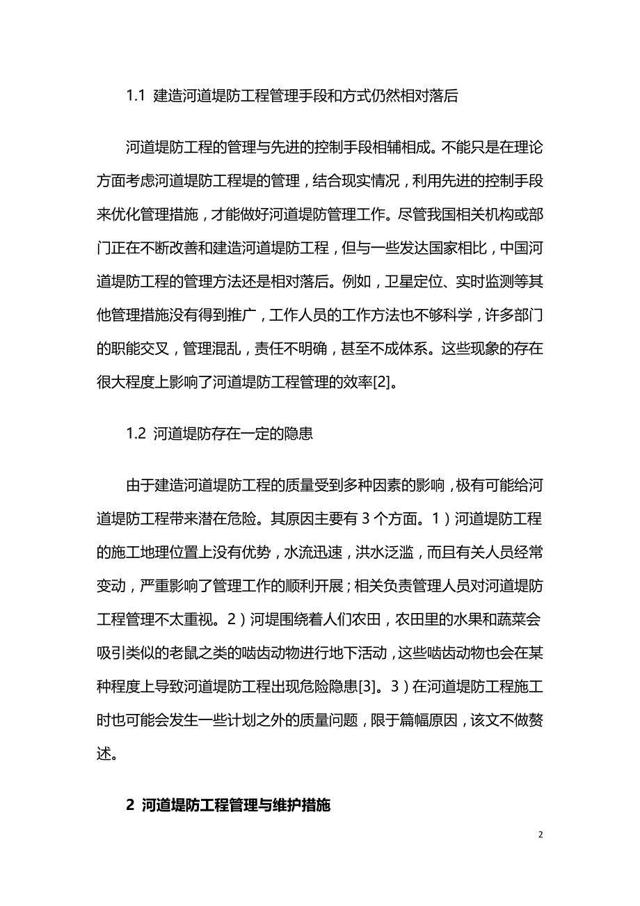 河道堤防管理工作中存在的问题与维护措施.doc_第2页