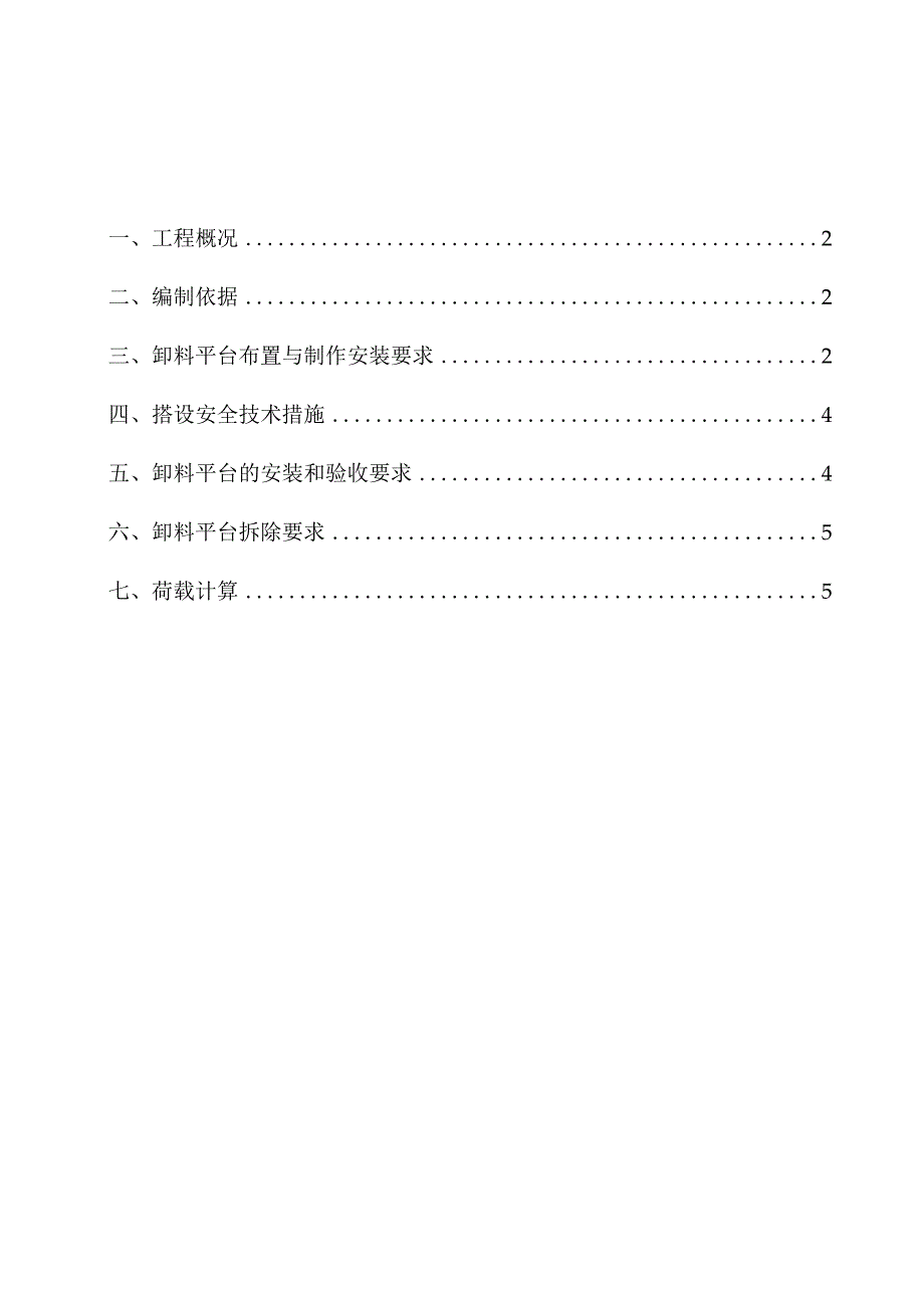 卸料平台施工方案已审批.docx_第1页