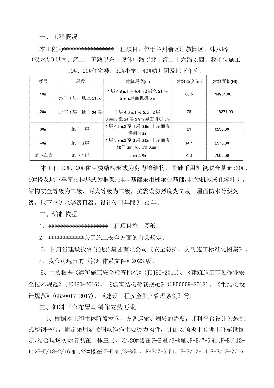 卸料平台施工方案已审批.docx_第2页