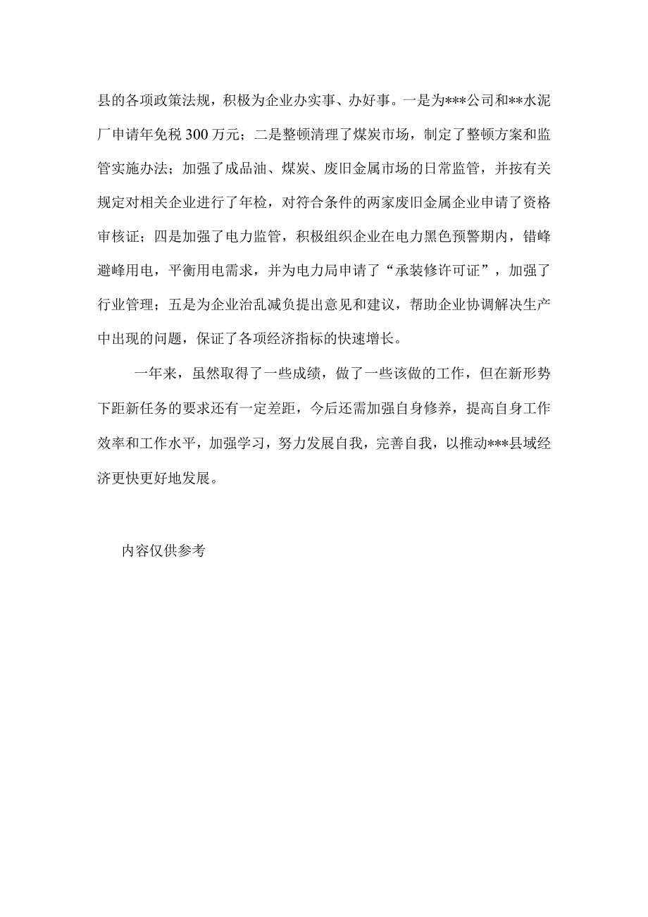 县委县政府工作人员(公务员)2019年度述职报告.docx_第2页