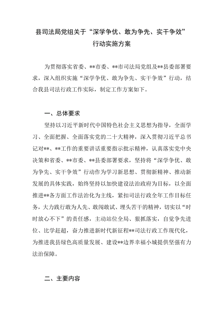 县司法局党组关于深学争优敢为争先实干争效行动实施方案和2023年全面从严治党责任清单.docx_第2页