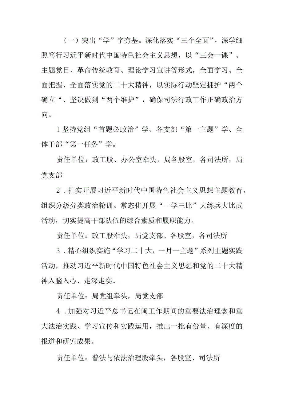 县司法局党组关于深学争优敢为争先实干争效行动实施方案和2023年全面从严治党责任清单.docx_第3页