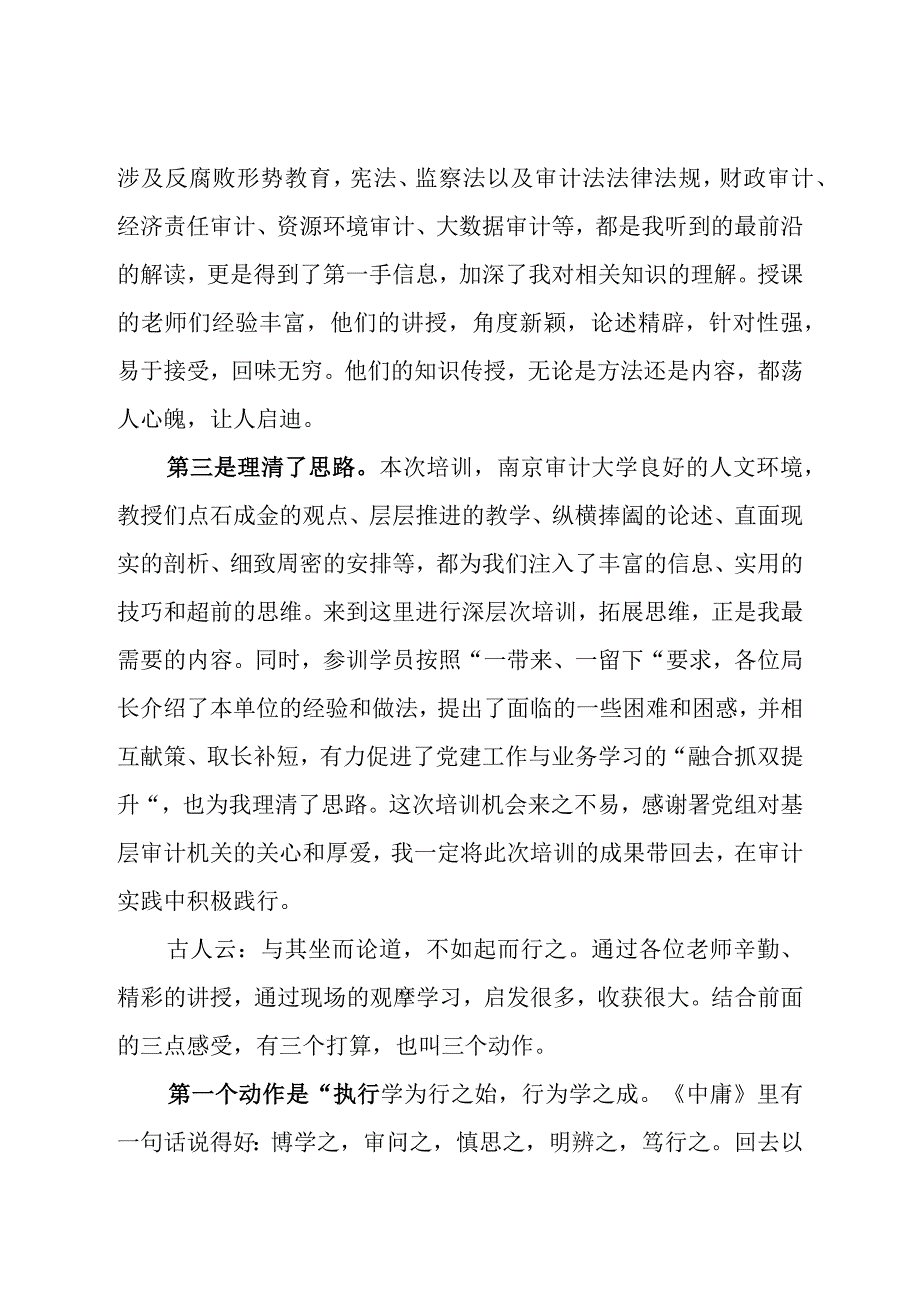 参加审计署2023年市县审计局长第二期培训班学习心得体会2篇.docx_第2页