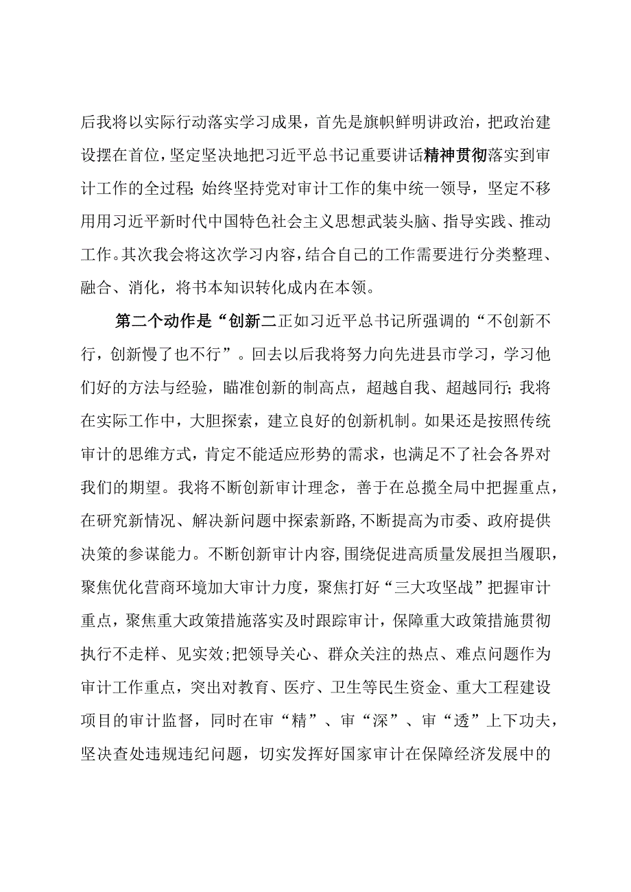 参加审计署2023年市县审计局长第二期培训班学习心得体会2篇.docx_第3页