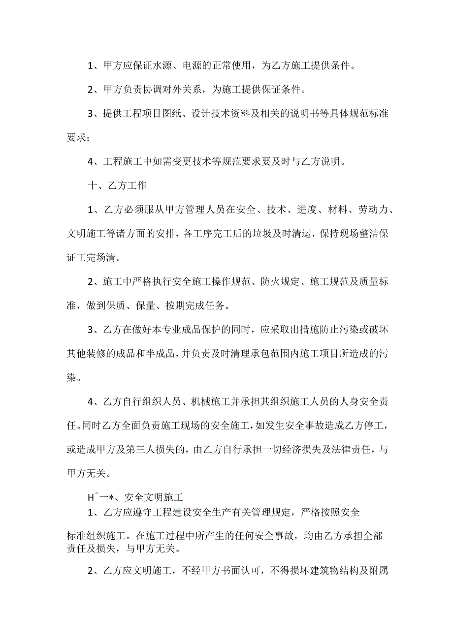 吊顶装饰施工合同模板.docx_第3页