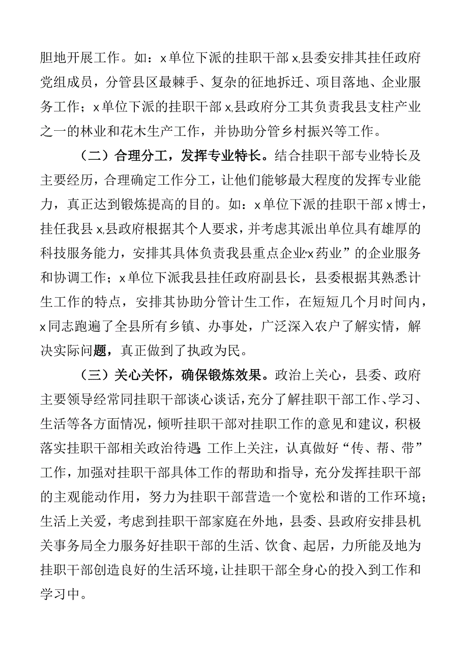 县接收中青年干部下派挂职锻炼工作情况汇报范文含问题建议接收下派的挂职干部工作汇报总结报告2篇.docx_第2页