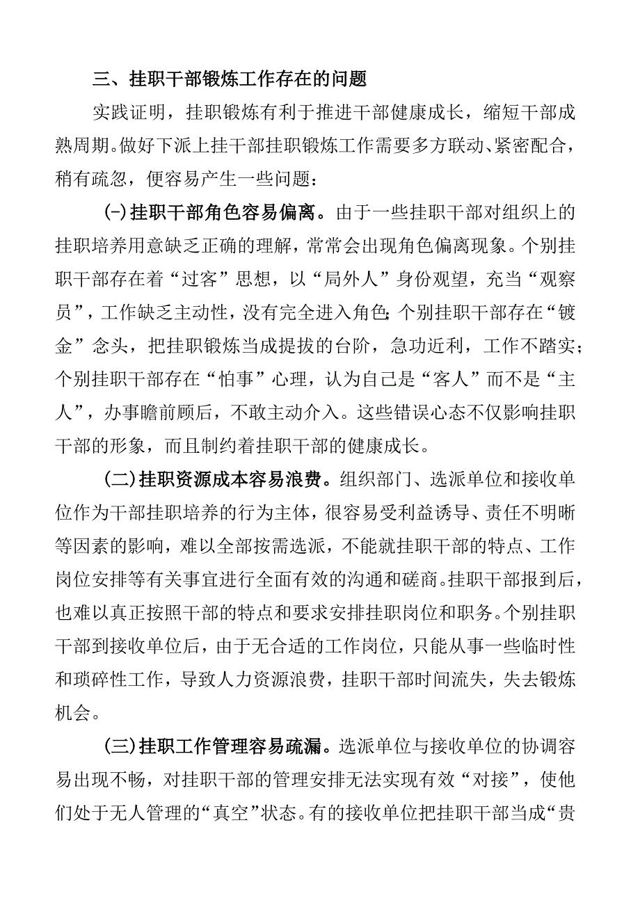 县接收中青年干部下派挂职锻炼工作情况汇报范文含问题建议接收下派的挂职干部工作汇报总结报告2篇.docx_第3页