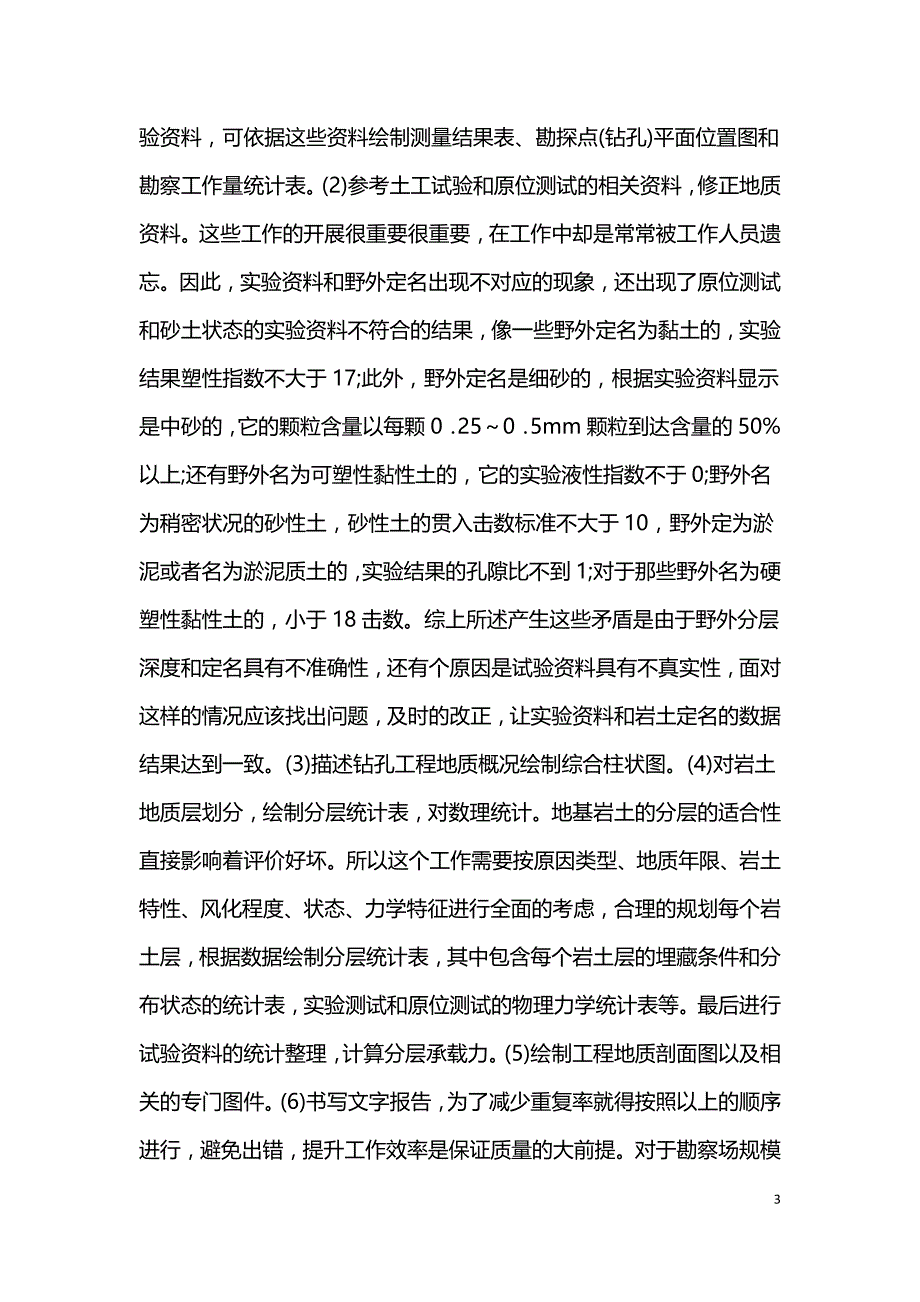 水利工程的地质勘察研究.doc_第3页