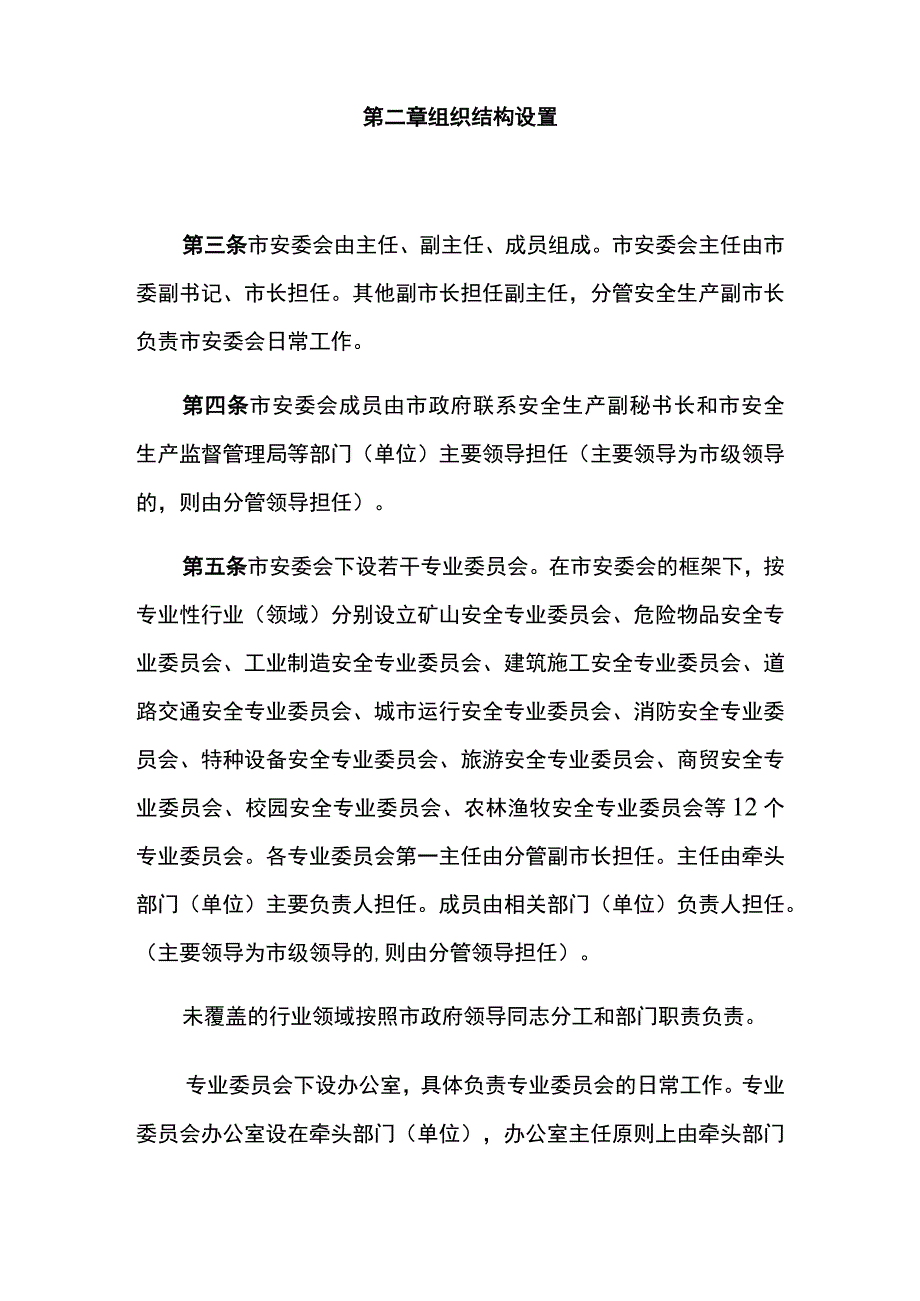 南昌市安委会工作规则.docx_第2页