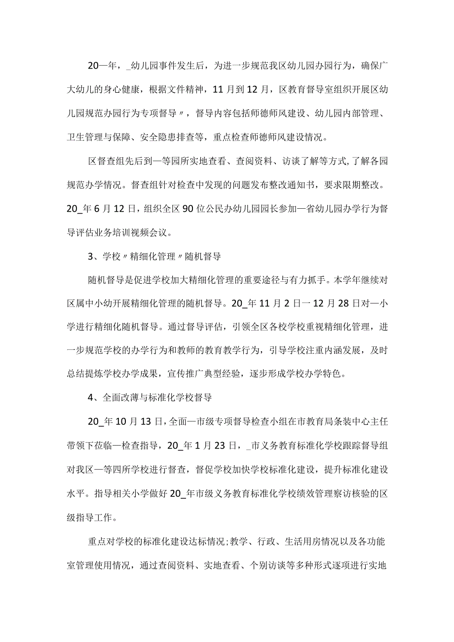 县教育督导室年度工作总结及2023年工作要点.docx_第2页