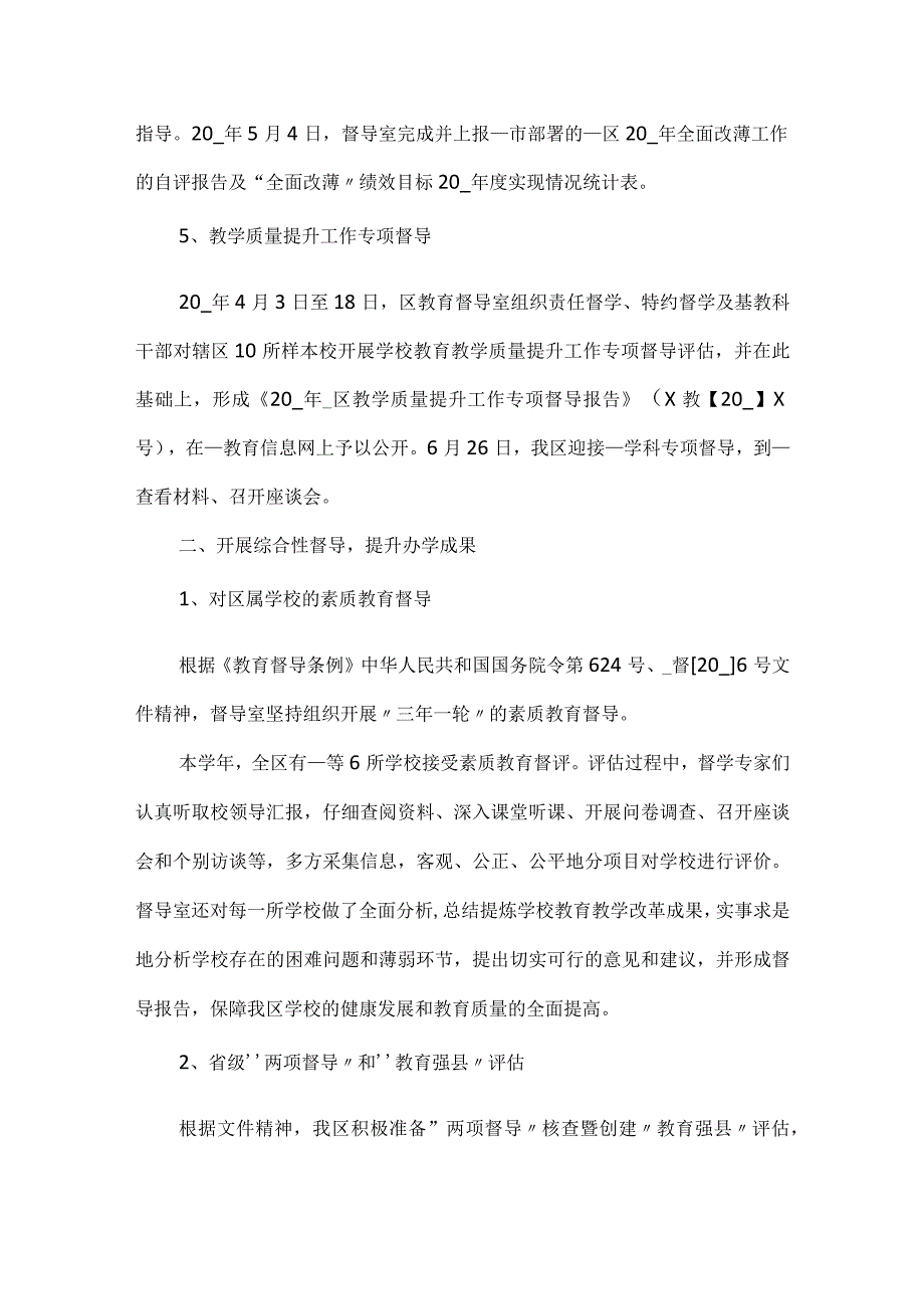 县教育督导室年度工作总结及2023年工作要点.docx_第3页