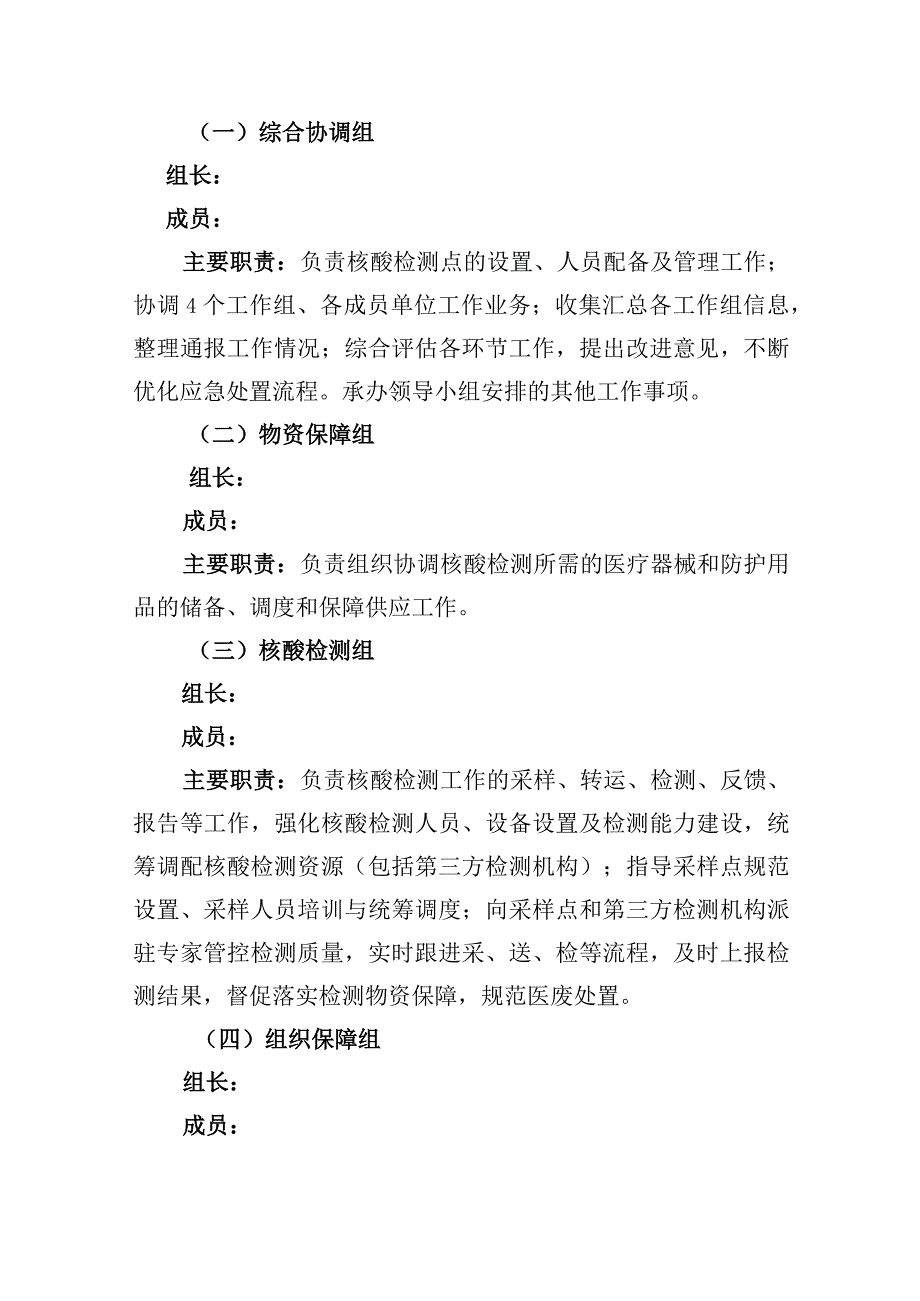 县区新冠肺炎疫情核酸检测工作预案2023SC.docx_第2页