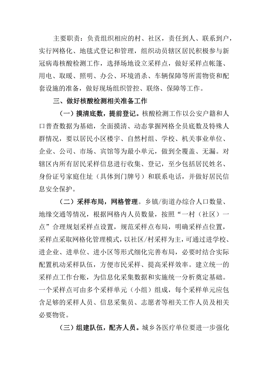 县区新冠肺炎疫情核酸检测工作预案2023SC.docx_第3页