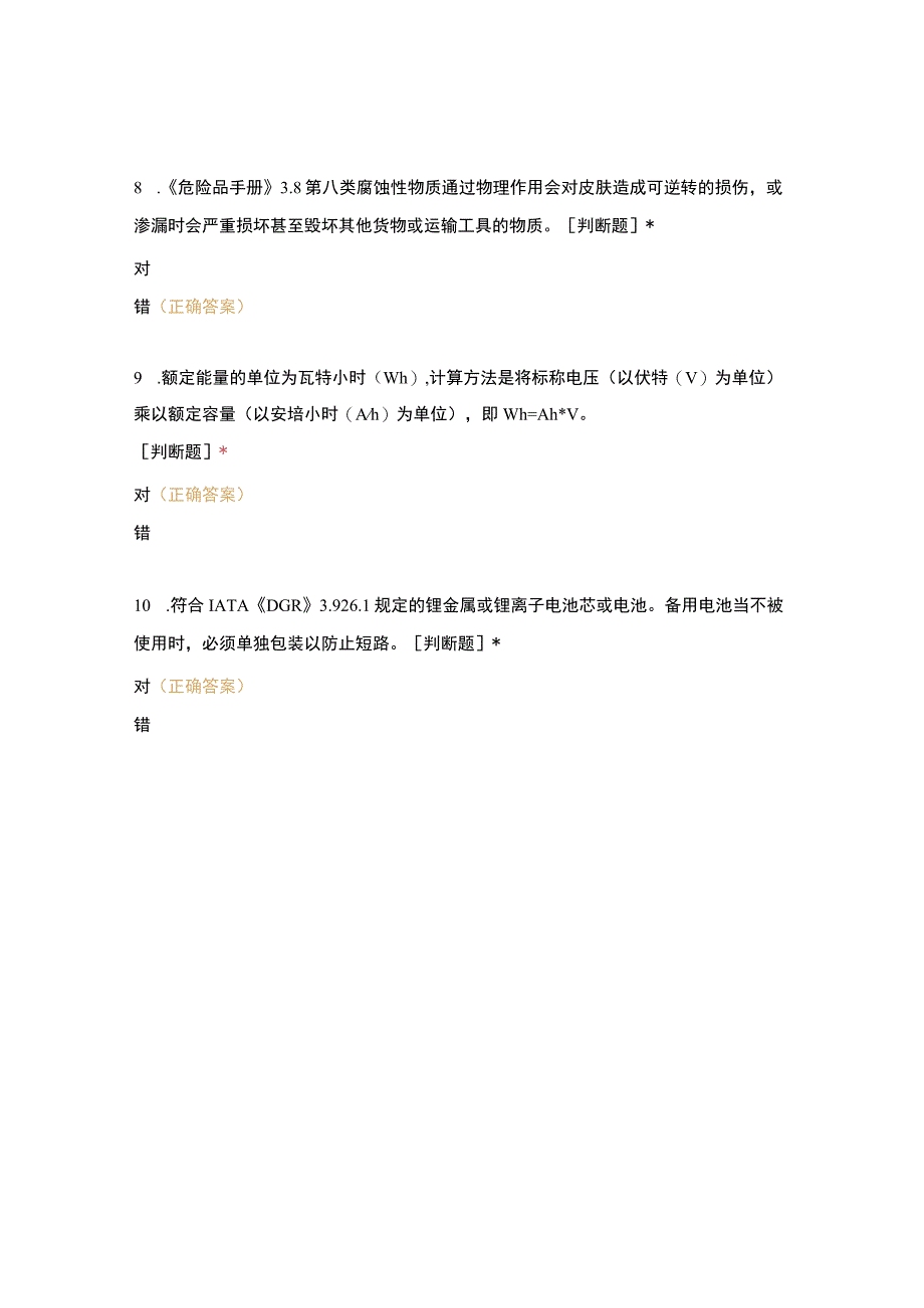 危险品手册0202修订说明和东航锂电池运输通告(2).docx_第3页