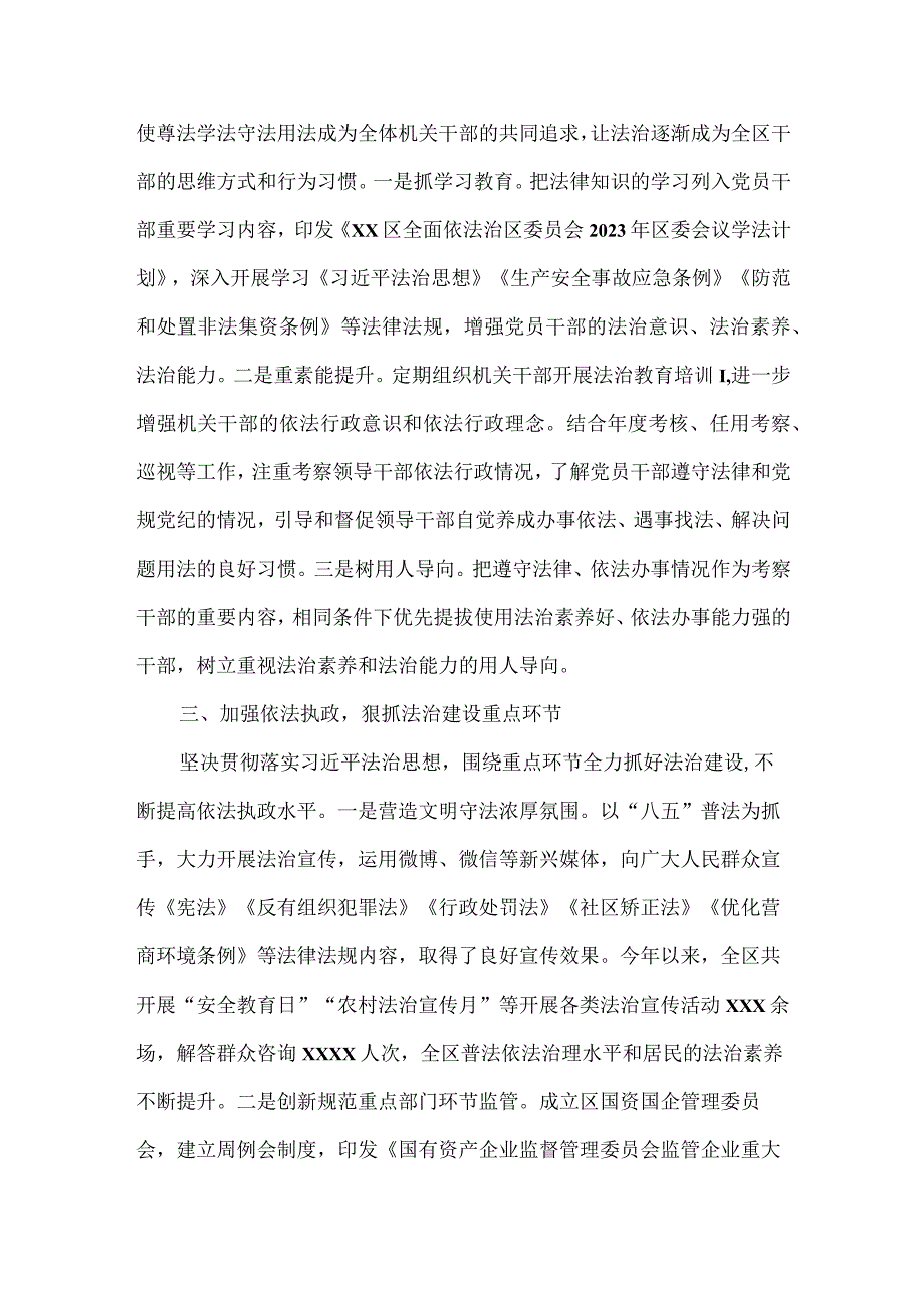 县区委书记推进法治建设第一责任人述法报告2023.docx_第2页