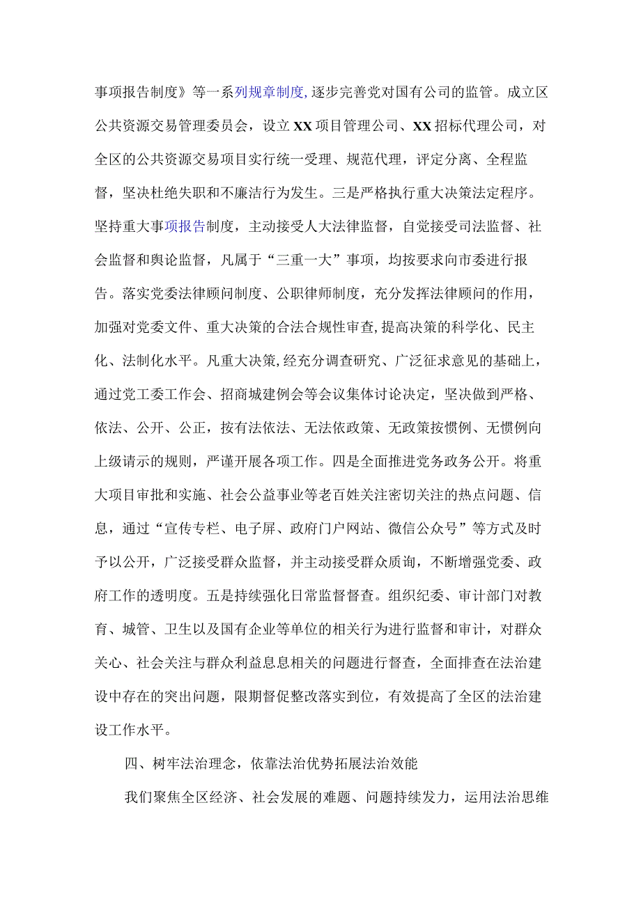 县区委书记推进法治建设第一责任人述法报告2023.docx_第3页